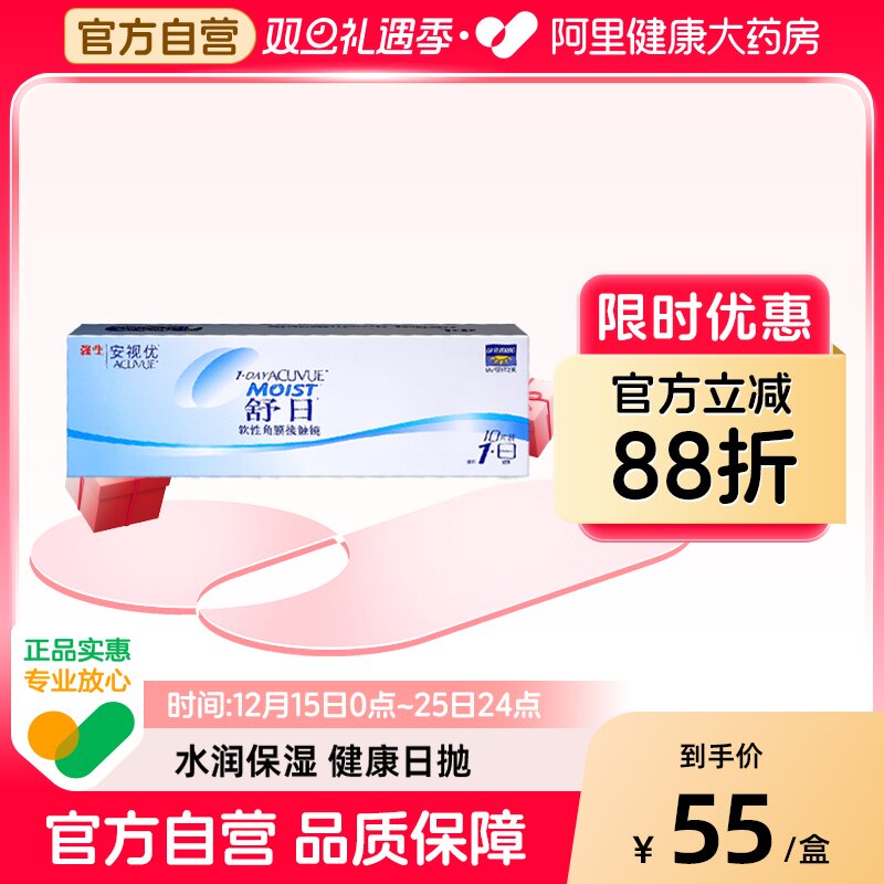 强生舒日隐形眼镜日抛10片装隐形眼境水润舒适官网安视优旗舰正品