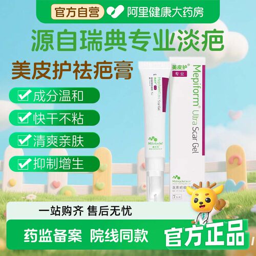 Mepiform美皮护祛疤膏疤痕硅凝胶持久不粘防水速干温和淡疤硅酮