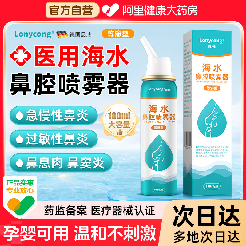 生理性海盐水鼻腔喷雾剂洗鼻器过敏性鼻炎家用鼻腔冲洗成人儿童