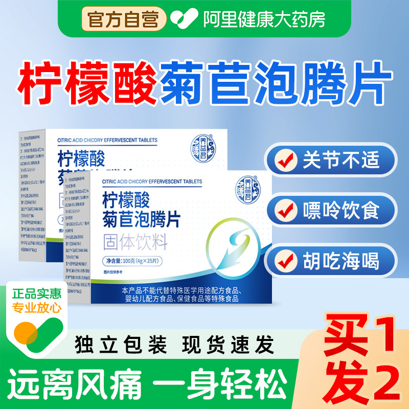 柠檬酸泡腾片关节红肿缓解菊苣盐清呤降非医用尿友酸柠檬酸樱桃片,保健食品/膳食营养补充食品,其他膳食营养补充剂,淘宝优惠券,粉丝福利购,淘宝优惠卷