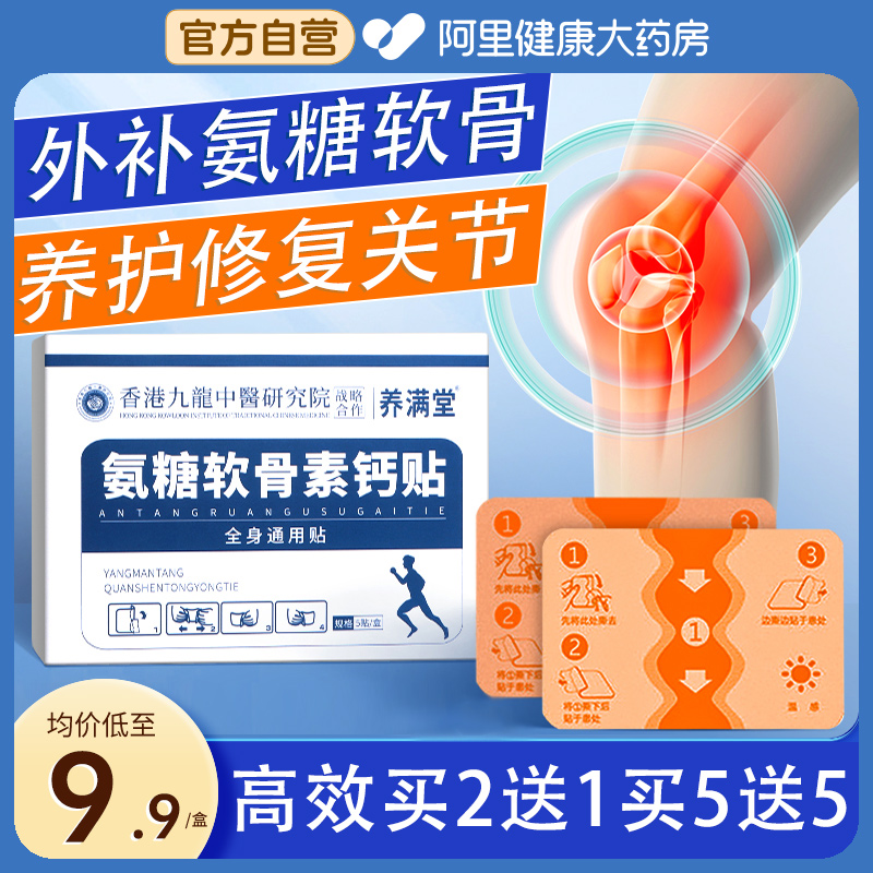 【香港九龙中医】外用氨糖关节贴