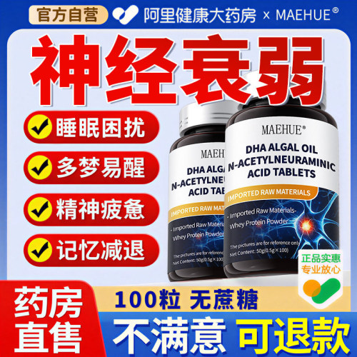 神经衰弱专用药房直售无蔗糖