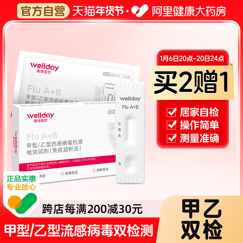 维德甲型乙型流感病毒检测试纸甲流乙流抗原非支原体检测鼻试剂盒