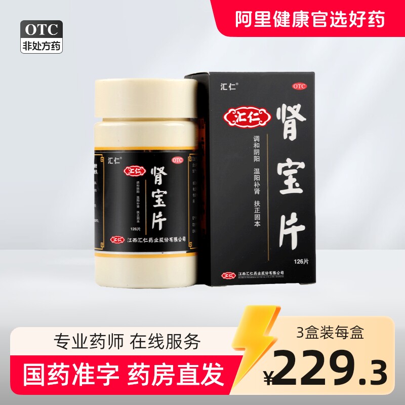 汇仁肾宝片汇源补肾虚正品壮阳尿频健脾益肾官方旗舰店六味地黄丸