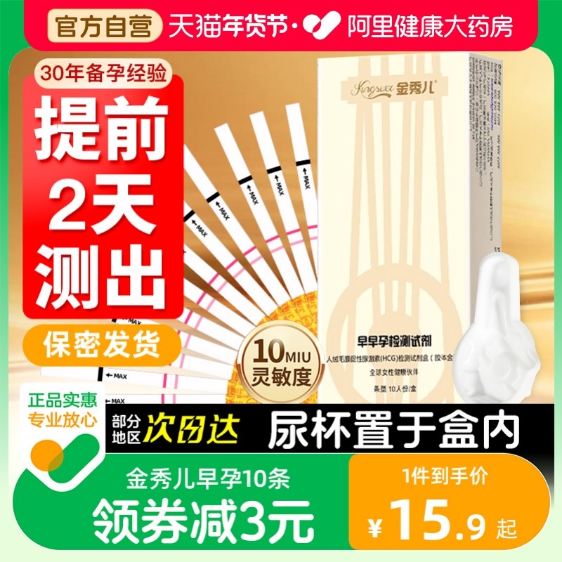 金秀儿验孕棒早孕试纸早早孕精准检测试纸高精度女测怀孕验孕条笔