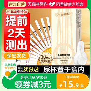 金秀儿验孕棒早孕试纸早早孕精准检测试纸高精度女测怀孕验孕条笔