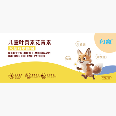 闪亮护眼贴叶黄素花青素