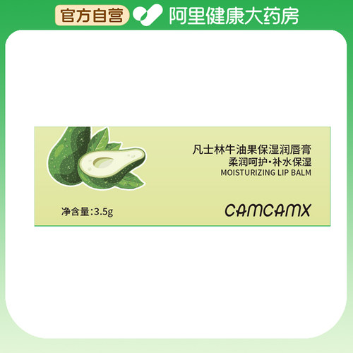 CAMCAMX/小蜜媞CAMCAMX小蜜缇凡士林牛油果保湿润唇膏3.5g/支