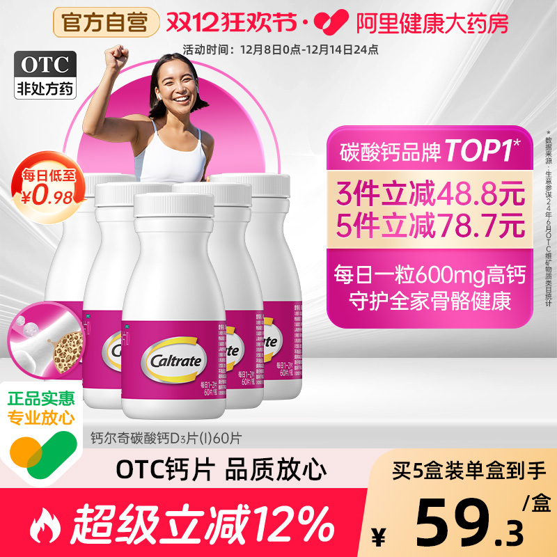 【自营】【钙尔奇D】碳酸钙D3片1.5g125IU*60片*1瓶/盒