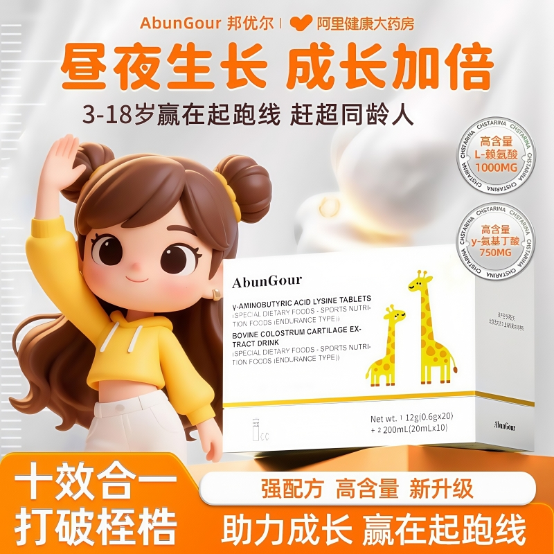 德国进口氨基丁酸y赖氨酸儿童青少年成长维生素钙片生长素旗舰店