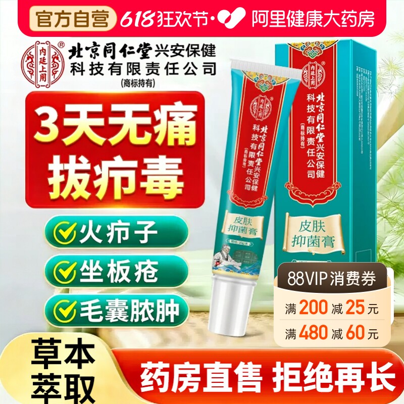 拔毒膏火疖子粉瘤坐板疮屁股上疖肿长痘痘断痒起热疙瘩断痒拔脓膏