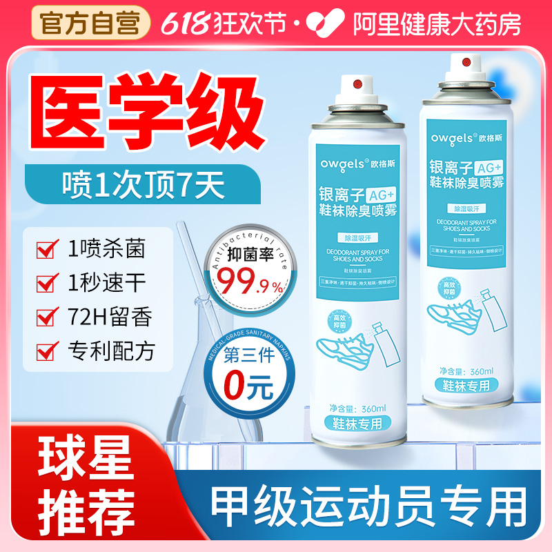 鞋子除臭剂喷雾鞋袜防臭除菌去异味鞋柜杀菌消毒银离子抑菌喷雾