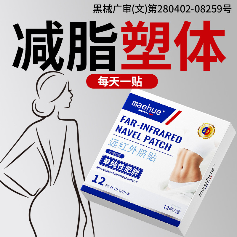 瘦身燃脂排油减肥肚脐贴大肚子排毒去湿气塑身暴瘦正品官方旗舰