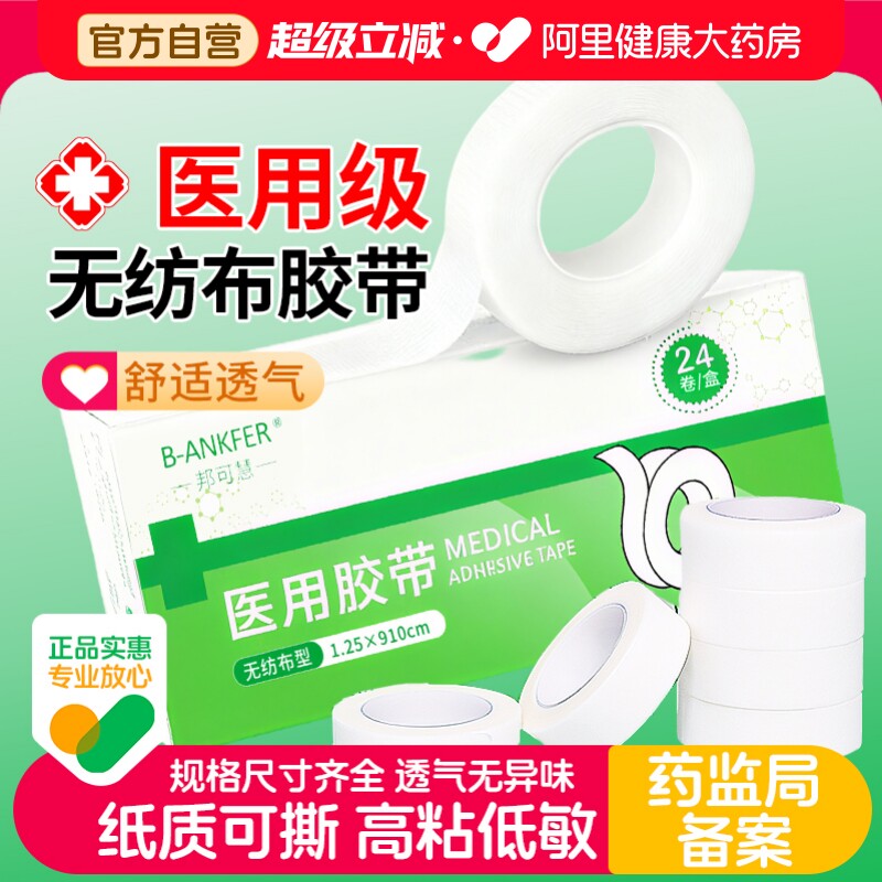 医用无纺布胶带纸质手撕透气医疗胶布过敏防高粘压敏胶布白棉布