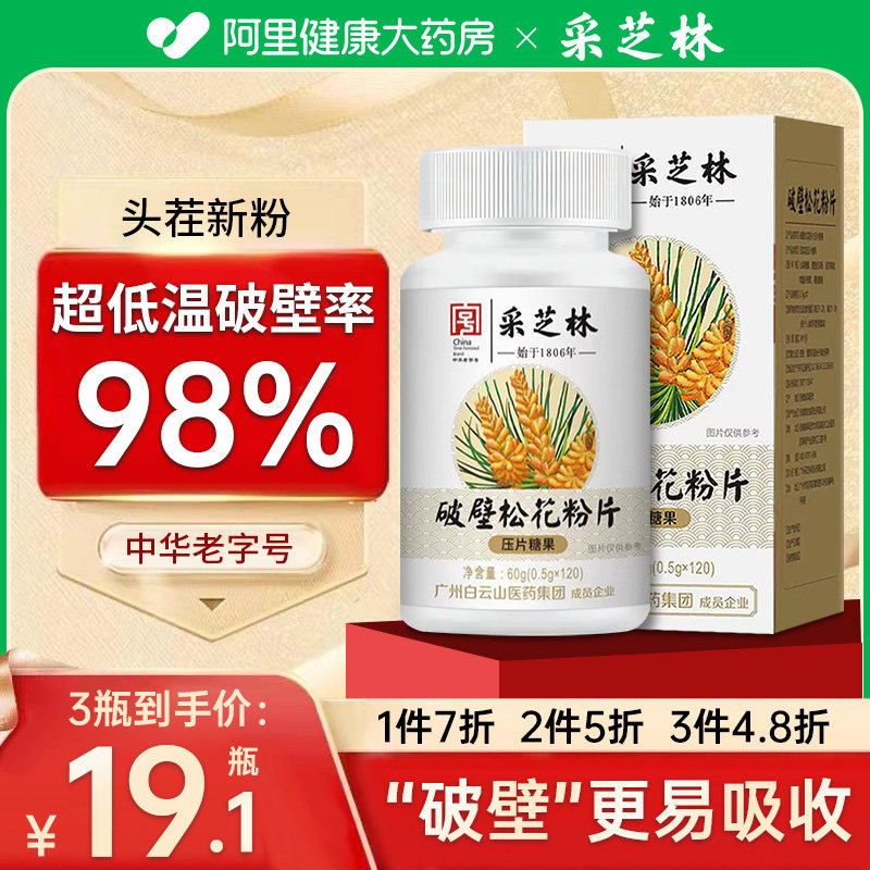 破壁松花粉国珍正品长白山天然野生头道松花粉外用食用官方旗舰店