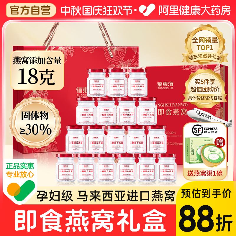 药房直售买1送1即食鲜炖燕窝18瓶
