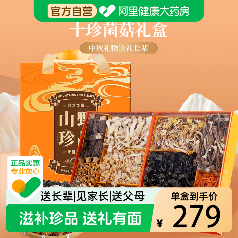 年货正宗云南特产大礼包山珍十珍菌菇礼盒羊肚野生干货汤料送礼