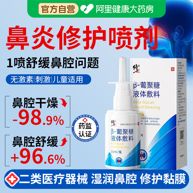 鼻用糖皮质非激素喷雾剂过敏性鼻炎鼻窦炎不通气鼻塞过敏原阻隔剂