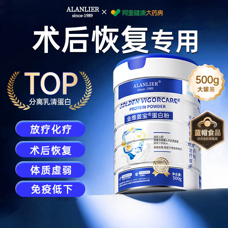 乳清蛋白粉术后恢复营养品手术恢复化疗后医用级增强免疫力