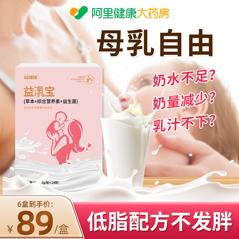 催奶宝下奶茶非五红汤增奶哺乳期产后追奶补气养血奶水不足通乳