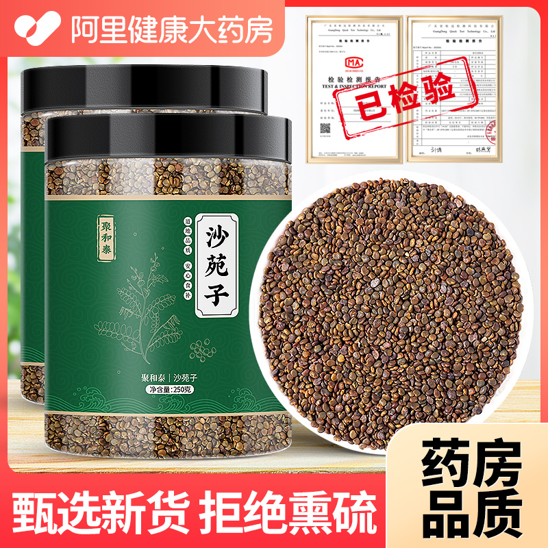 【药房正品】沙苑子男性泡茶料