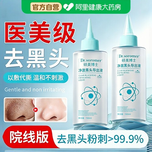 黑头导出液和收缩毛孔美容院专用湿敷去除粉刺闭口去黑头白头鼻头