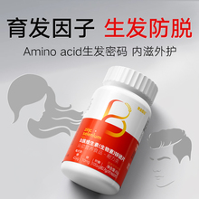 生物素b族维生素复合片b6女士防脱发生发增发密发脱发吃什么多维