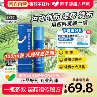 恒霸伤科灵喷雾剂100ml*1瓶扭伤喷雾剂湿疹轻度水火烫伤官方正品
