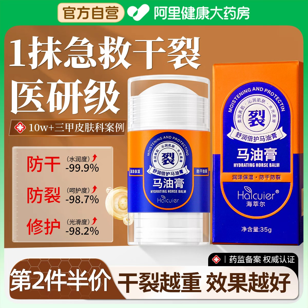医用级】防干裂马油凡士林皲裂膏