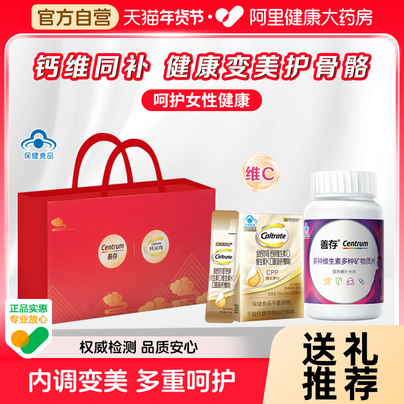 钙尔奇成人液体钙+善存女士多种维生素官方正品年货礼盒中老年人