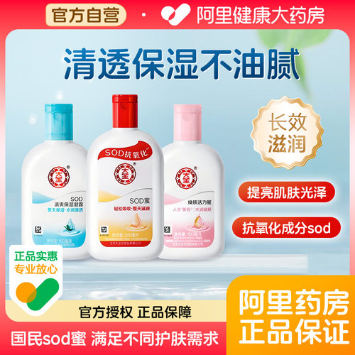 大宝sod清爽保湿凝露补水保湿