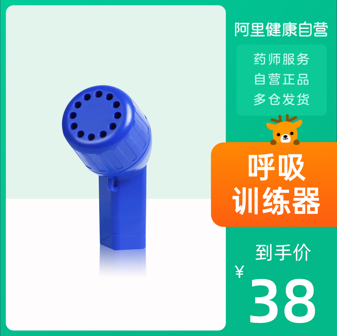 【阿里健康自营】安羊芌呼吸训练器B型