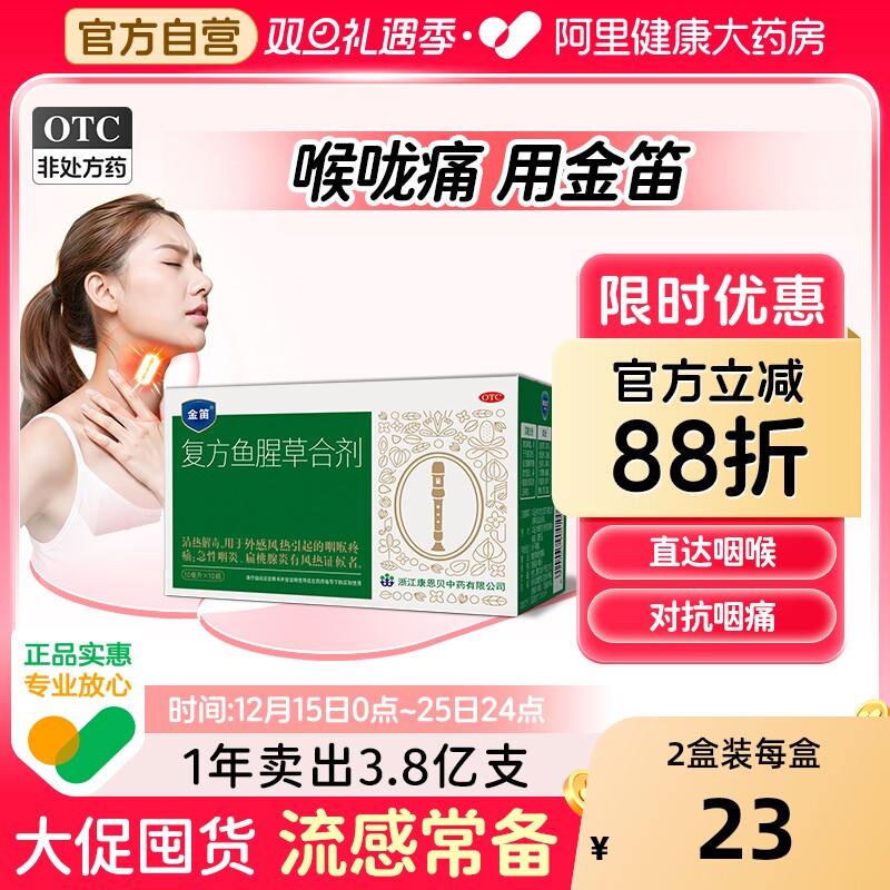 金笛复方鱼腥草合剂感冒咽喉肿痛发炎嗓子疼清热解毒官方旗舰店