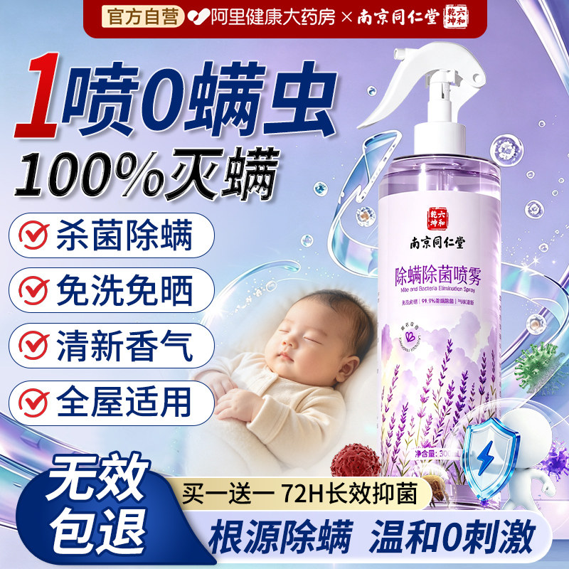 除螨除菌喷雾剂官方旗舰店床上用学生宿舍免洗杀菌消毒螨虫神器