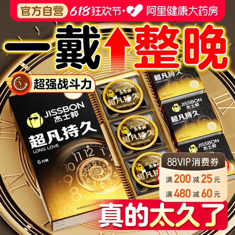 杰士邦避孕安全套超凡持久装男女用情趣超薄正品官方旗舰店tt