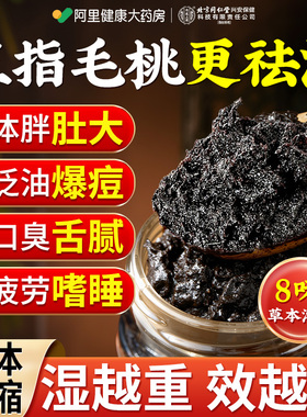 五指毛桃茯苓膏伏湿膏古方祛芡实赤小豆清养膏湿冲茶饮官方旗舰店