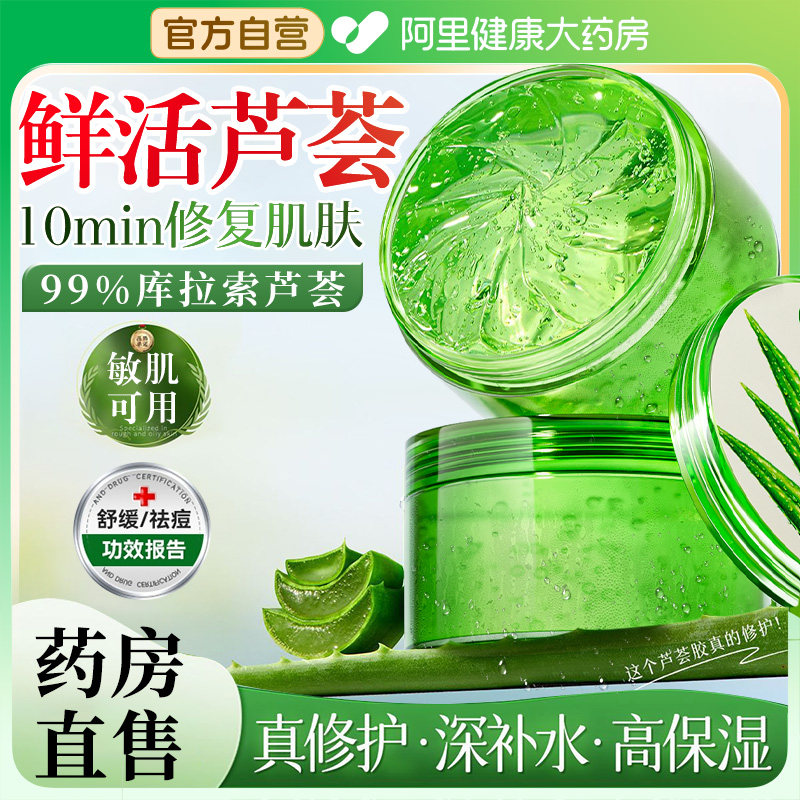 芦荟胶正品官方旗舰店保湿补水祛痘晒后修复修护面霜乳液男士专用