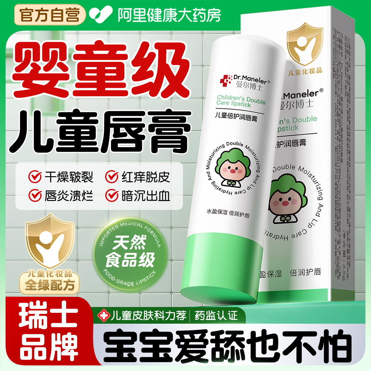 山姆爆卖!瑞士儿童润唇膏N0.I