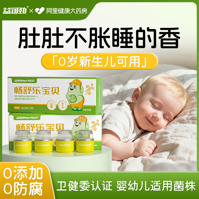 益生菌婴儿新生小儿非胀气贴二月闹肠绞痛排气消积食健脾非肚脐贴