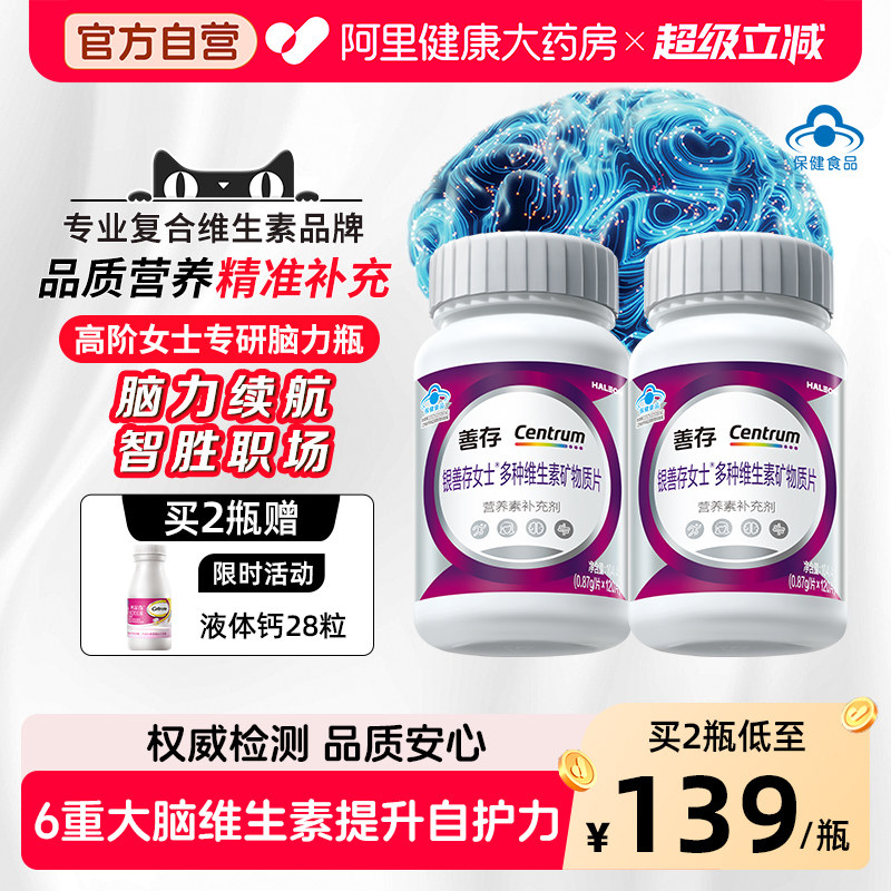 善存女士复合维生素脑力瓶提高代谢烟酰胺c年货礼盒银善存VC多种