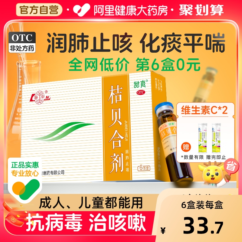 鲁南桔贝合剂感冒咳嗽化痰止咳儿童祛痰药润儿童止咳化痰枇杷膏