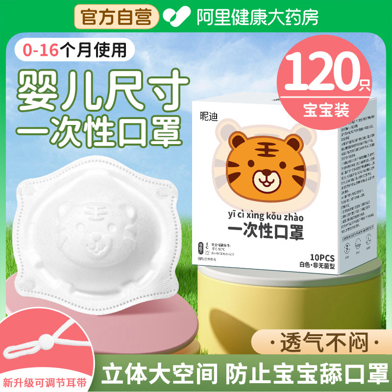 婴儿口罩0到6月儿童3d立体宝宝12月一1岁2专用婴幼儿初生3冬保暖
