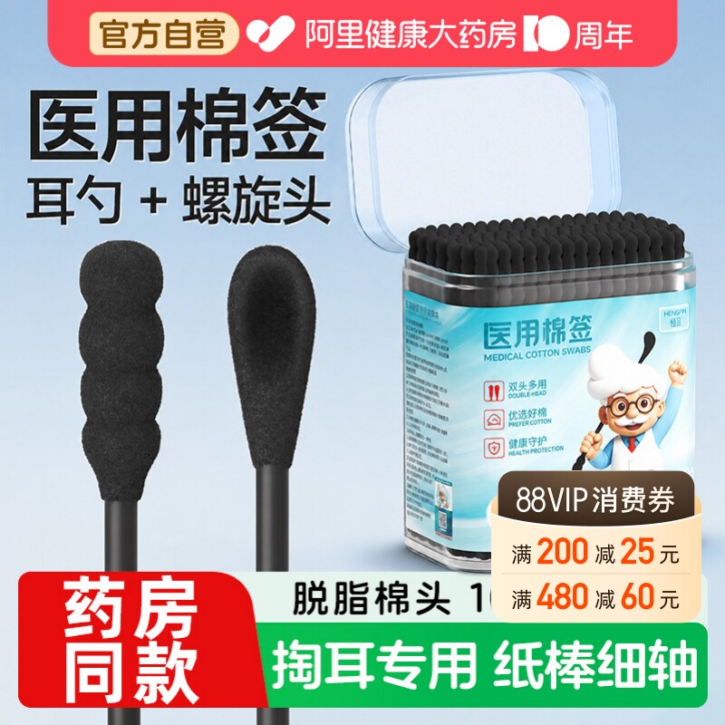 恒品医用棉签黑色双头棉球脱脂棉新生婴儿掏耳朵清洁护理消毒棉棒