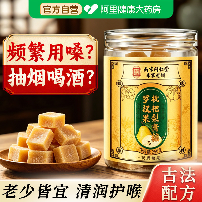 梨膏糖化痰止咳润肺润喉百草正品正宗老字号传统薄荷官方旗舰店