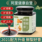 枇杷秋梨膏润喉枇杷膏雪梨膏儿童秋梨莱阳梨膏正品 官方旗舰店泡水