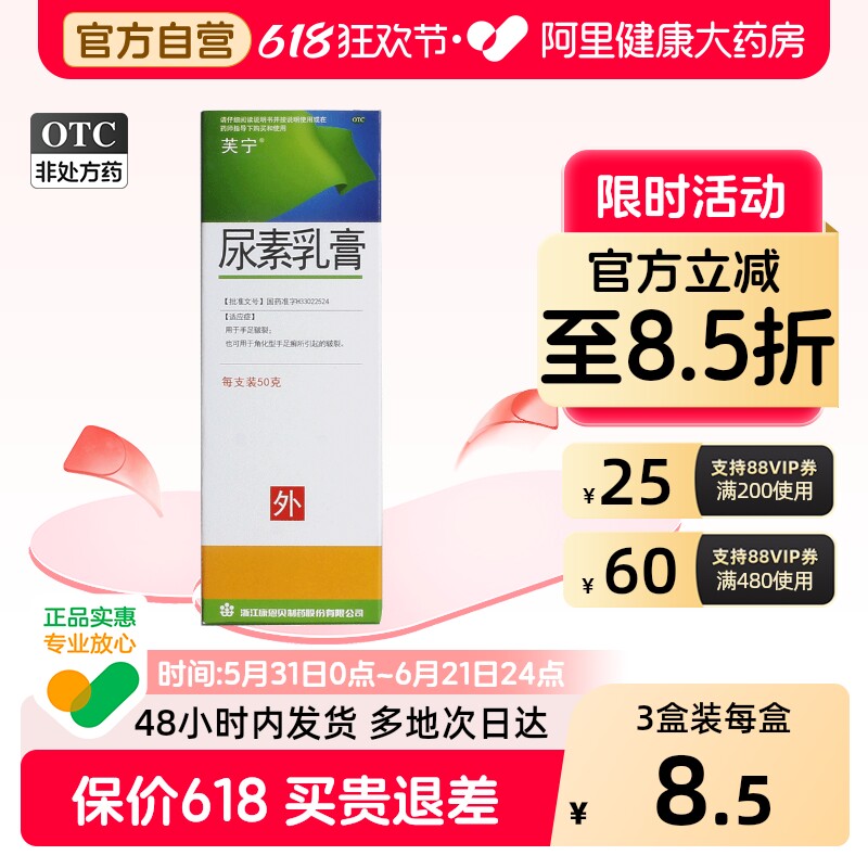 芙宁尿素乳膏50g医用官方尿素霜康恩贝手足皲裂正品现货药膏软膏