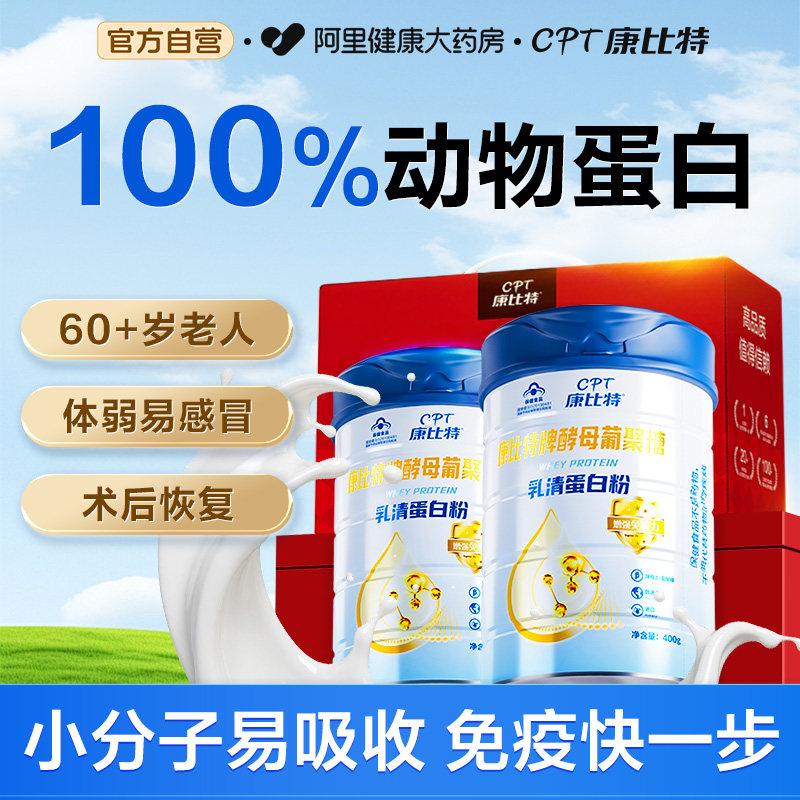 康比特乳清蛋白质粉增强免疫力老年人女性动物营养正品分离蛋白粉