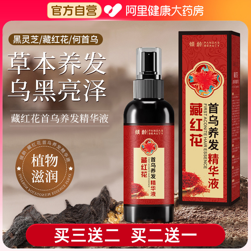 藏红花何首乌养发精华液植物白发乌发黑发喷雾变转正品官方旗舰店