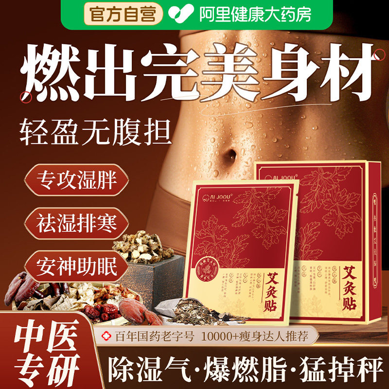 艾草祛湿贴去湿气排毒排体内湿寒瘦肚子肚脐艾灸贴官方旗舰店正品
