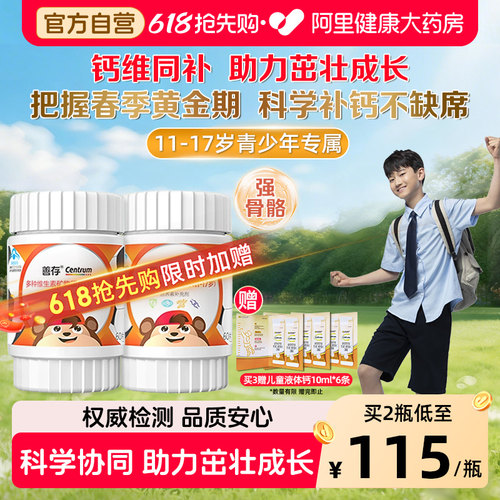 善存青少年复维矿片60片11-17岁